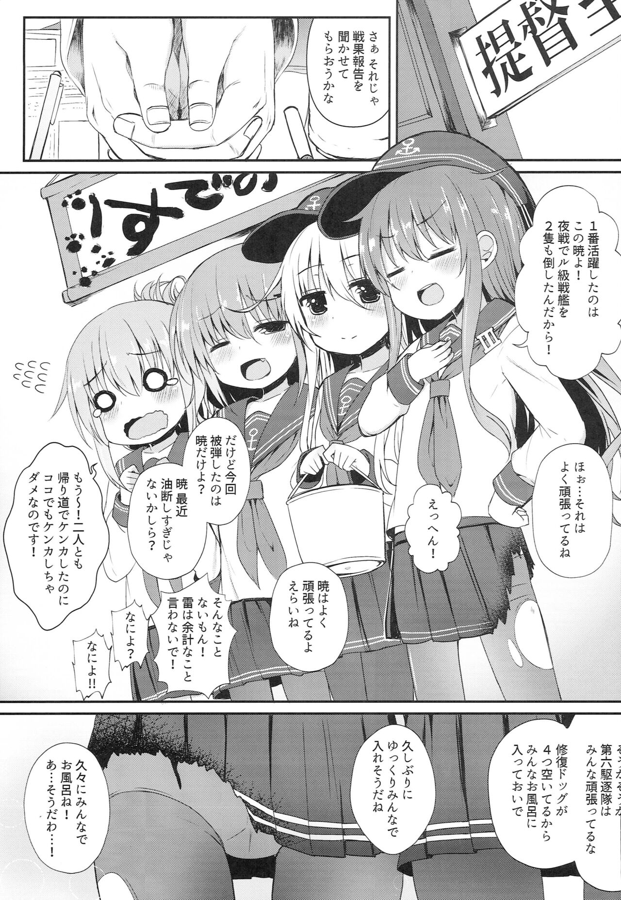 Uchi no Akatsuki ga Haemashite. page 2 full