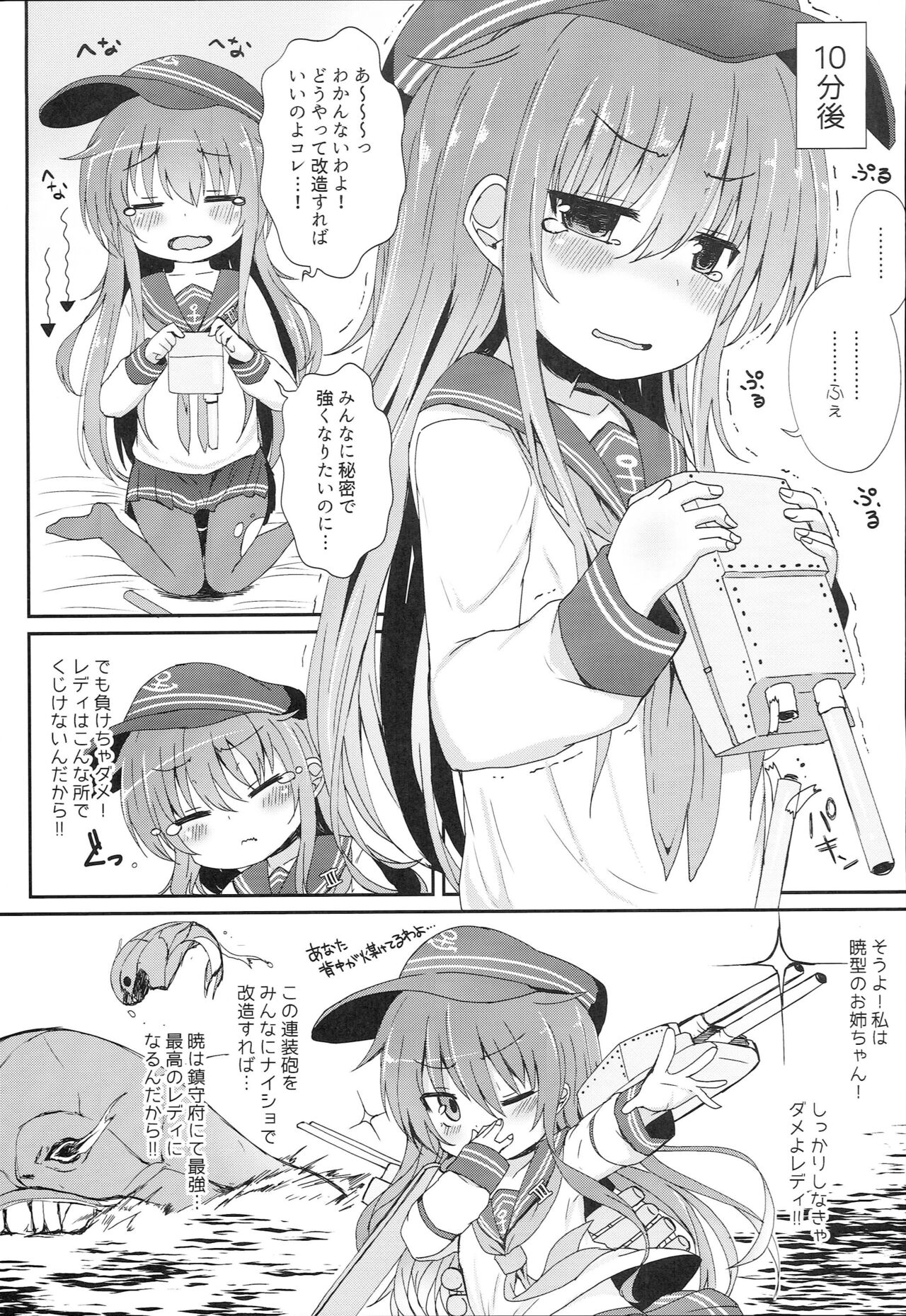 Uchi no Akatsuki ga Haemashite. page 4 full