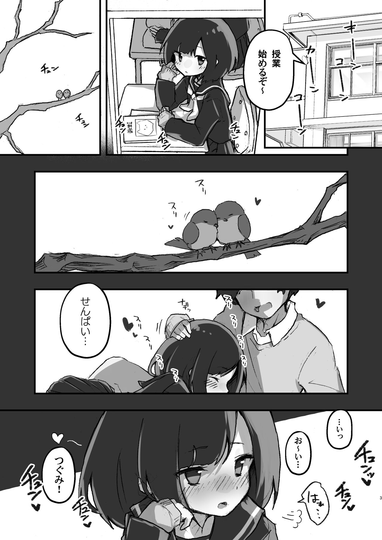 GIRL kohaikanojo no seijijou page 3 full