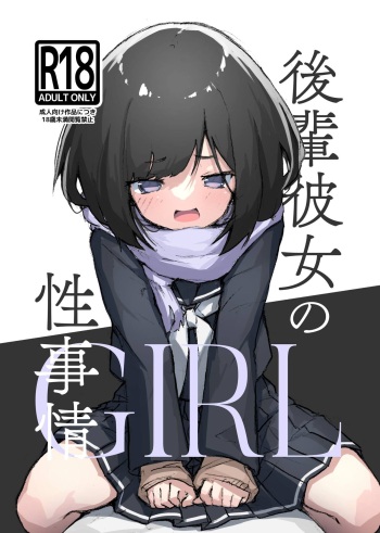 GIRL kohaikanojo no seijijou cover