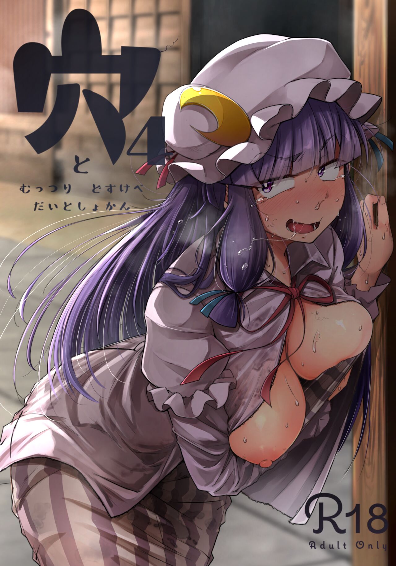 Ana to Muttsuri Dosukebe Daitoshokan 4 page 1 full