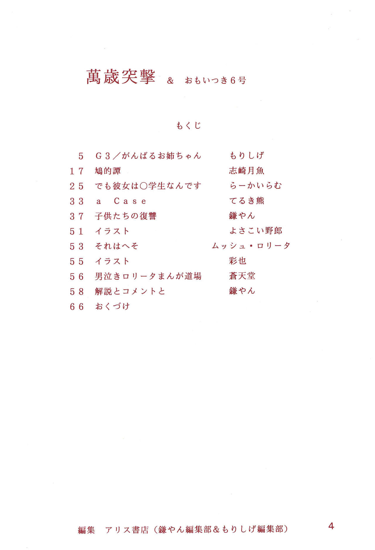 Manzai Totsugeki &amp; Omoitsuki 6-gou page 4 full