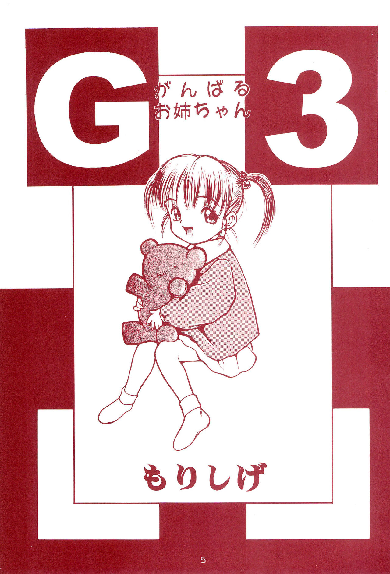 Manzai Totsugeki &amp; Omoitsuki 6-gou page 5 full