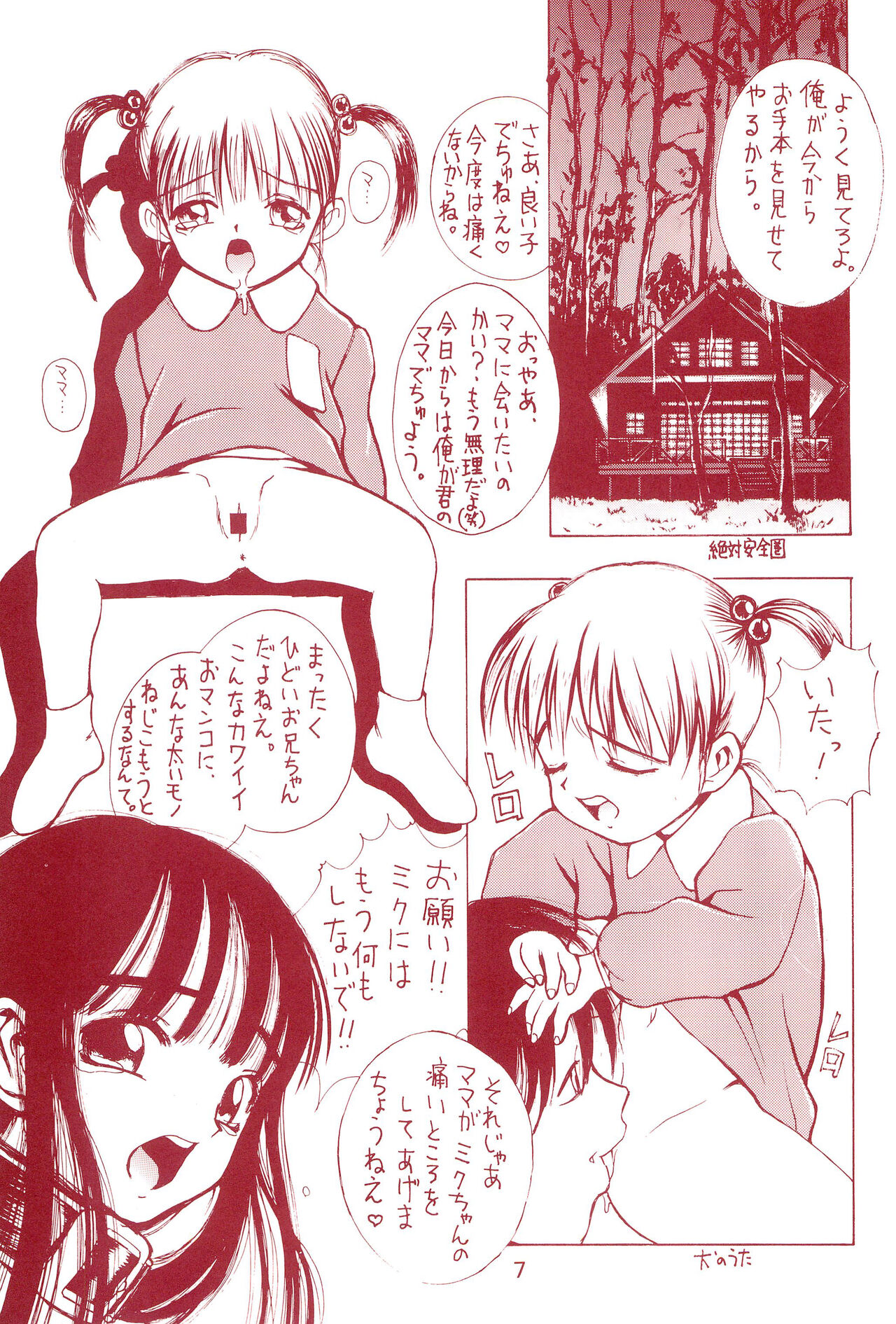 Manzai Totsugeki &amp; Omoitsuki 6-gou page 7 full