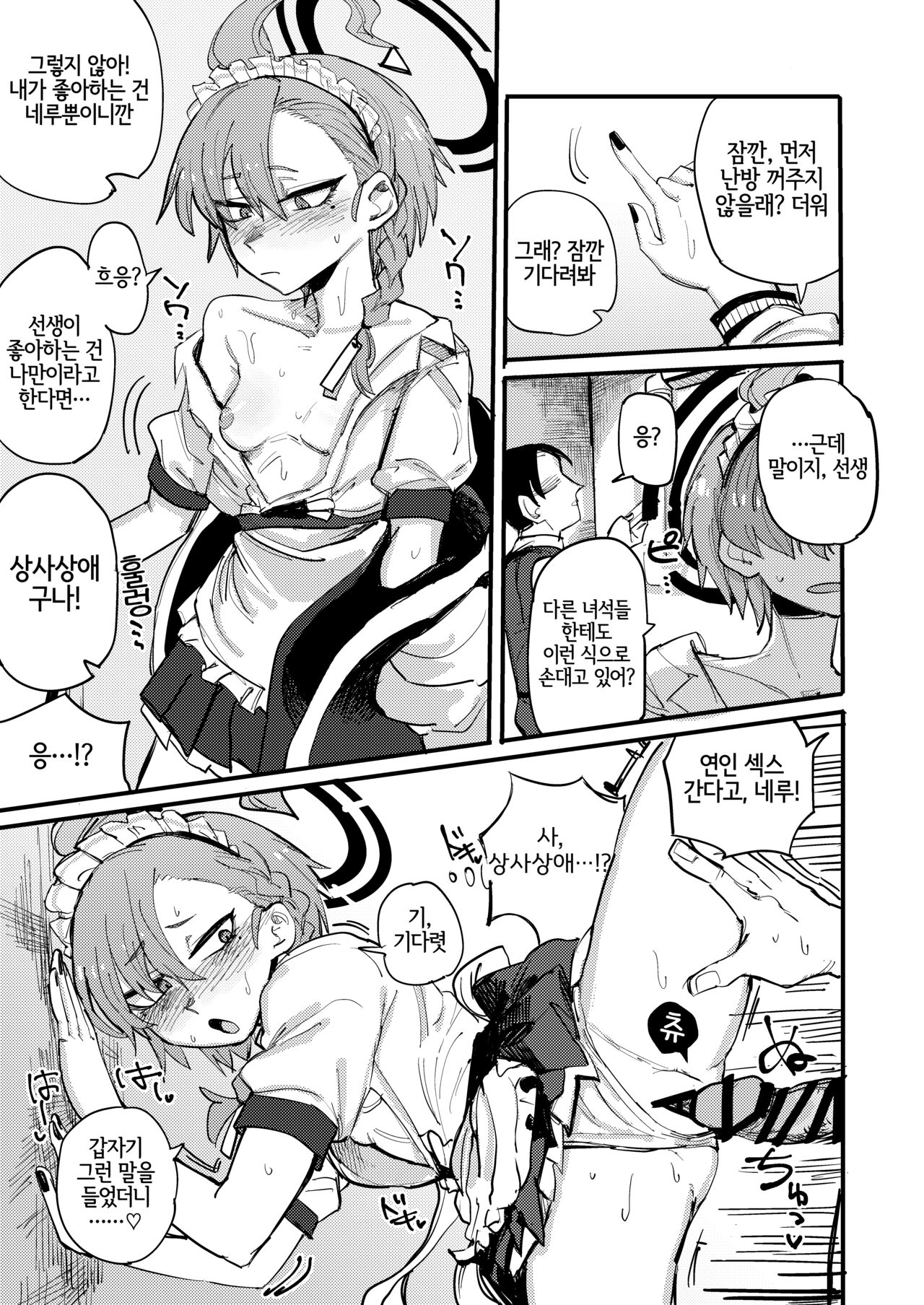 Neru o Yobidasu Yatsu | 네루를 불러내는 녀석 page 10 full