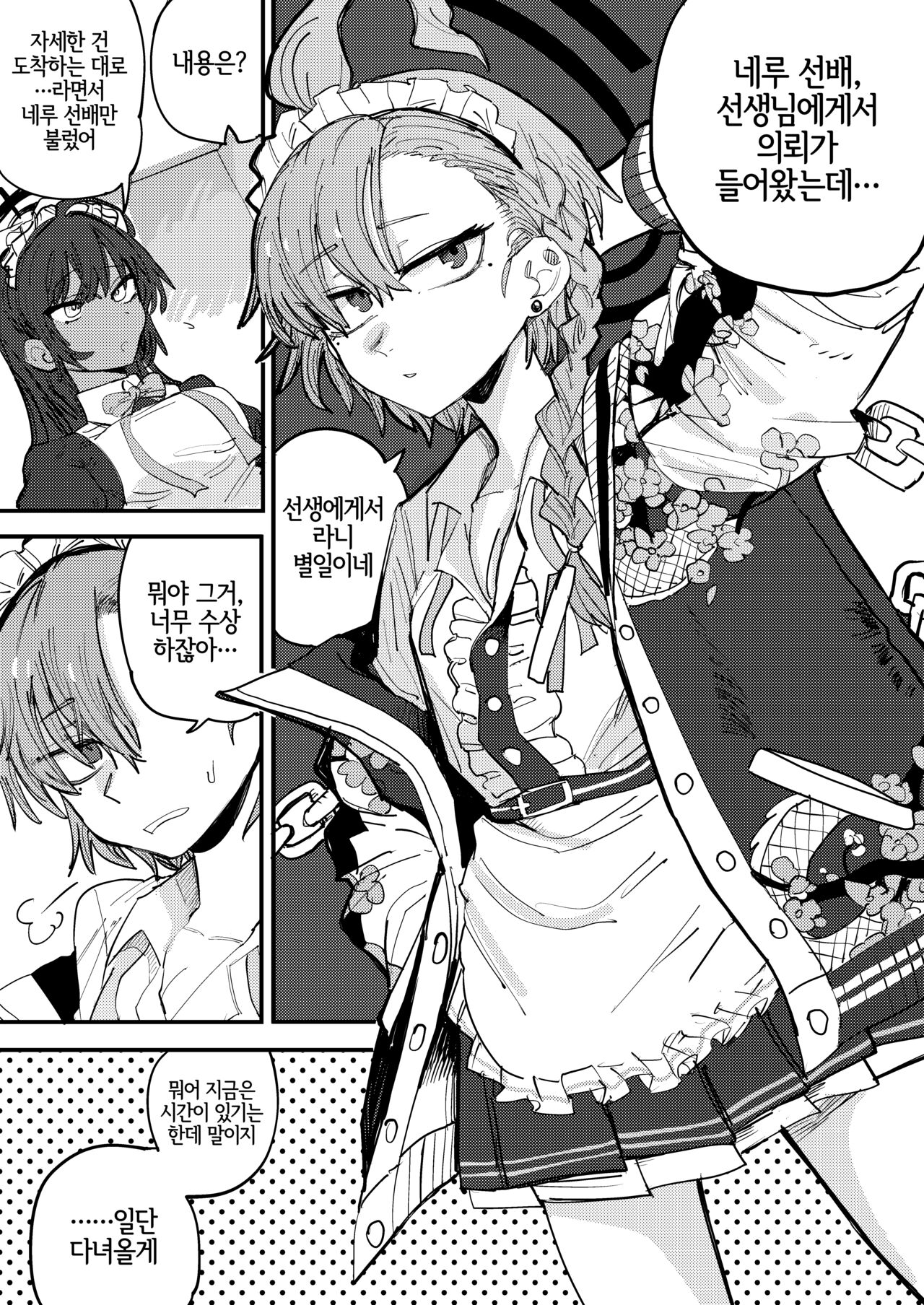 Neru o Yobidasu Yatsu | 네루를 불러내는 녀석 page 2 full