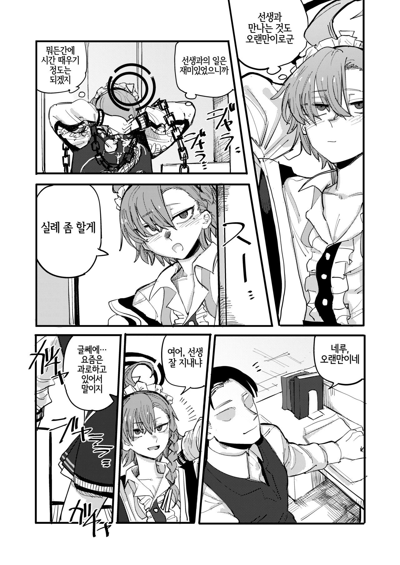 Neru o Yobidasu Yatsu | 네루를 불러내는 녀석 page 3 full