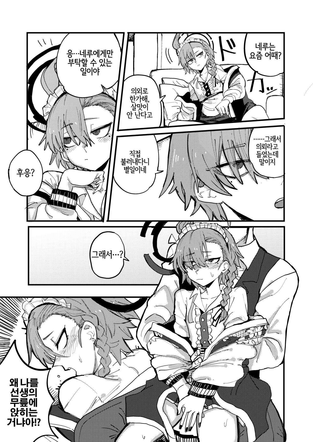Neru o Yobidasu Yatsu | 네루를 불러내는 녀석 page 4 full