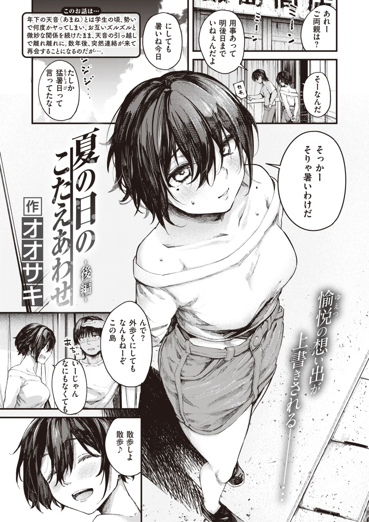 COMIC Shitsurakuten 2023-08 page 3 full
