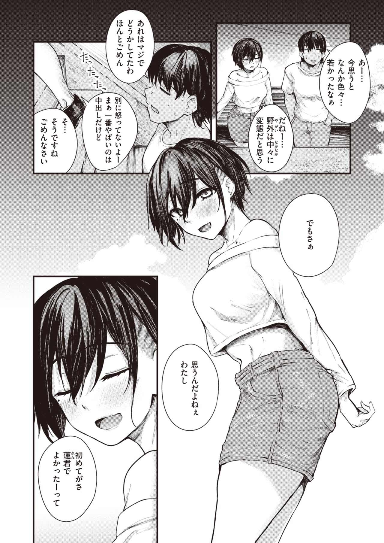 COMIC Shitsurakuten 2023-08 page 6 full