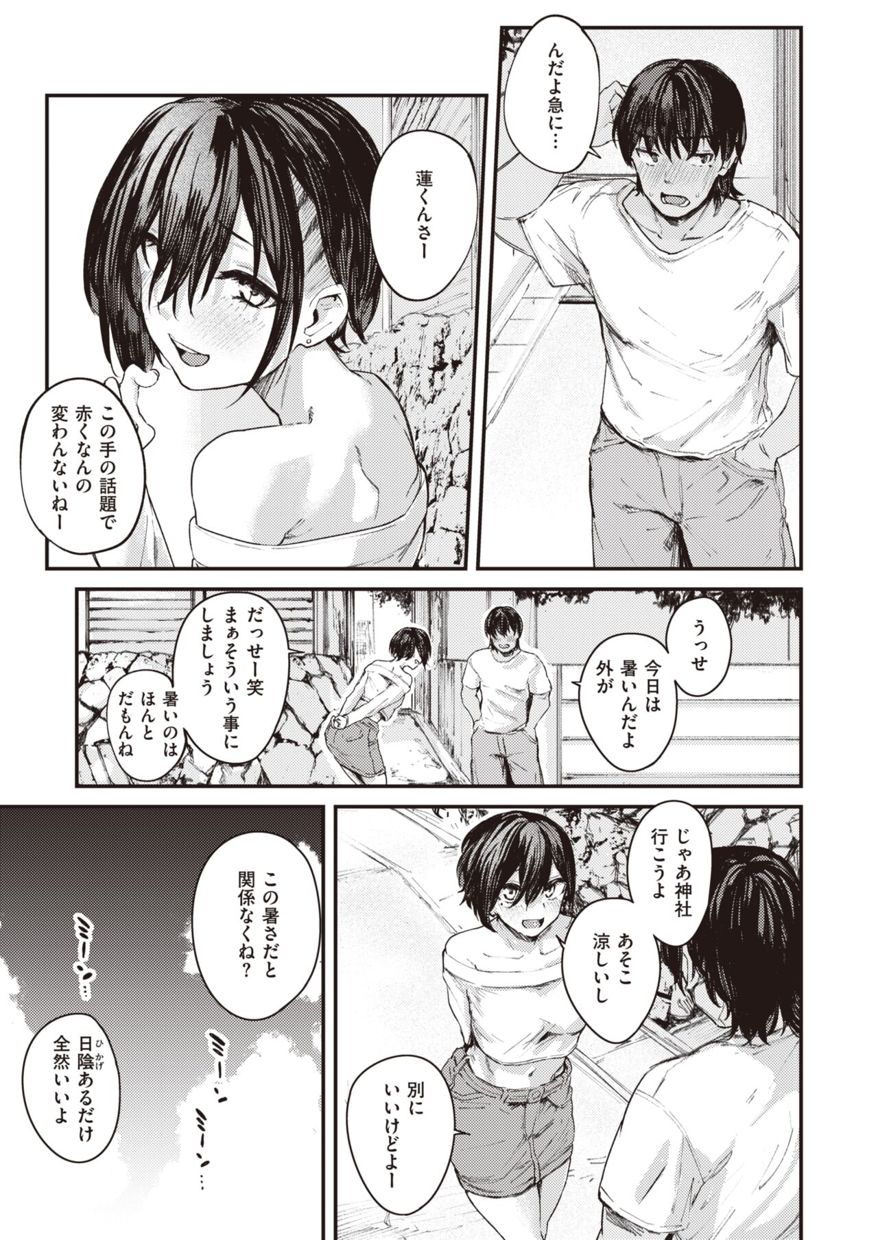 COMIC Shitsurakuten 2023-08 page 7 full