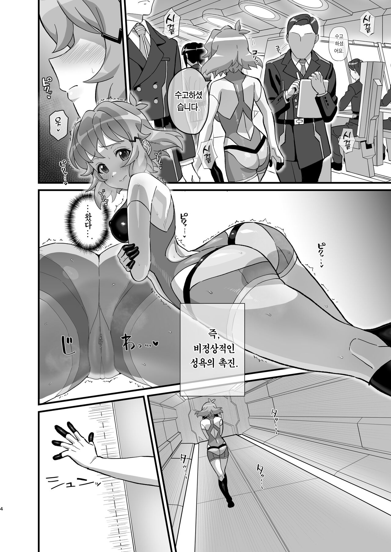 Midareru Seni | 문란한 전투복 page 4 full