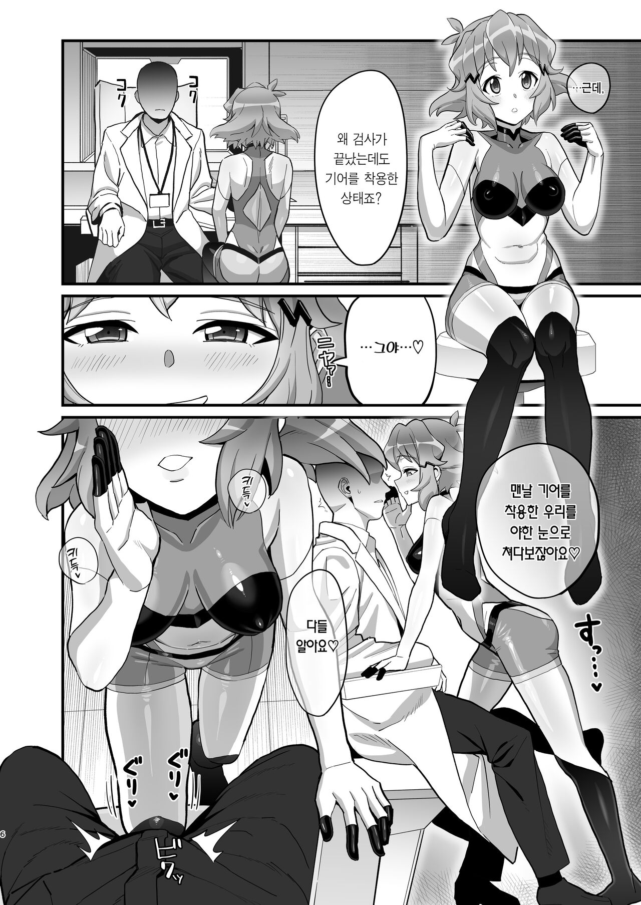Midareru Seni | 문란한 전투복 page 6 full