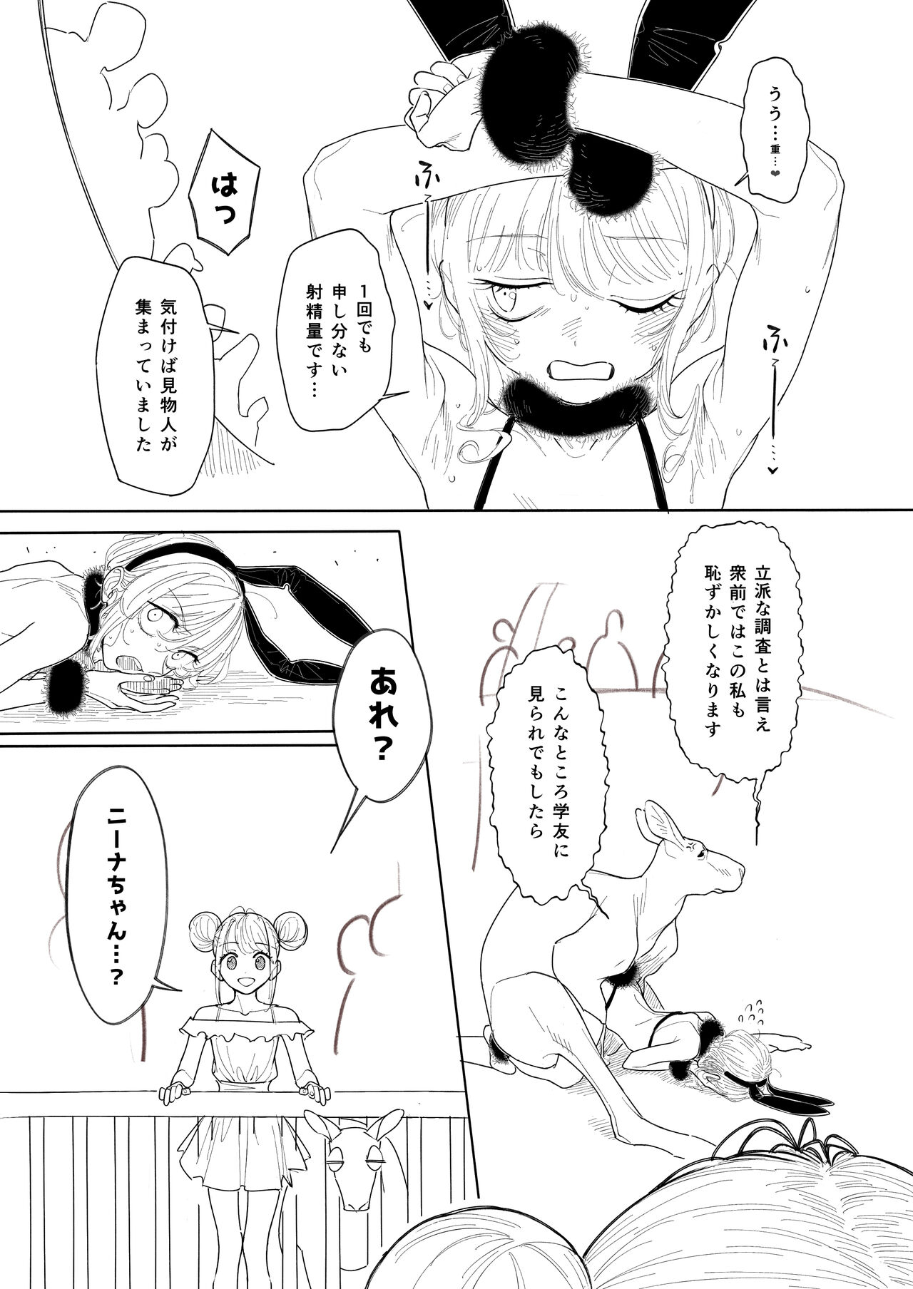 Kangaroo no Kimochi Ii page 10 full