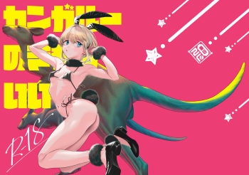 Kangaroo no Kimochi Ii cover
