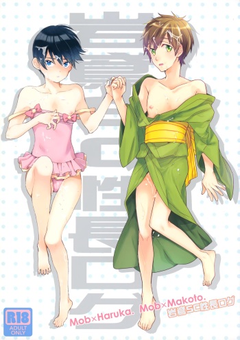Iwatobi SC Seichou Log cover
