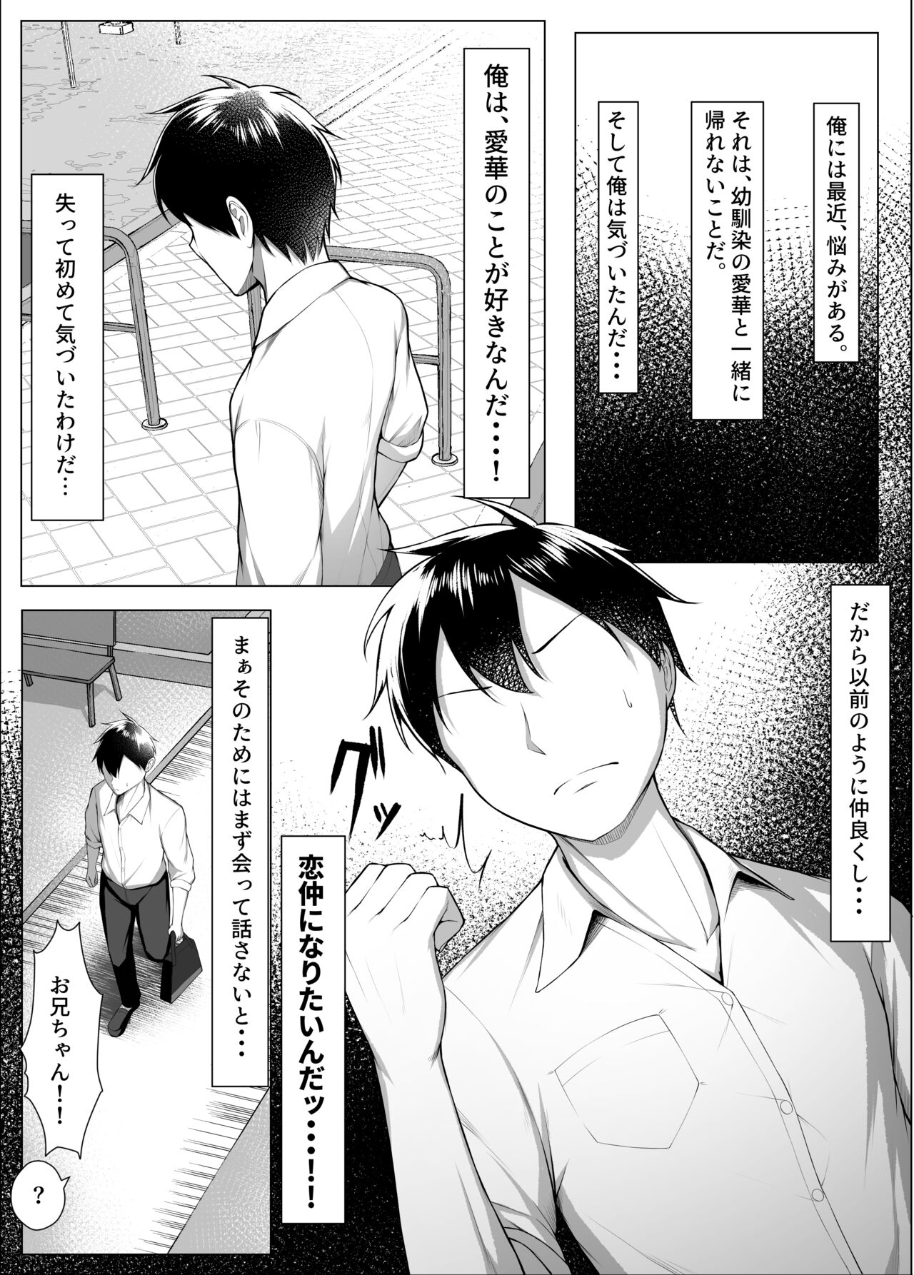 Ore no Dojikko Osananajimi ga Erogaki-domo no Seiyoku Shoriki ni Sareru Hanashi page 3 full
