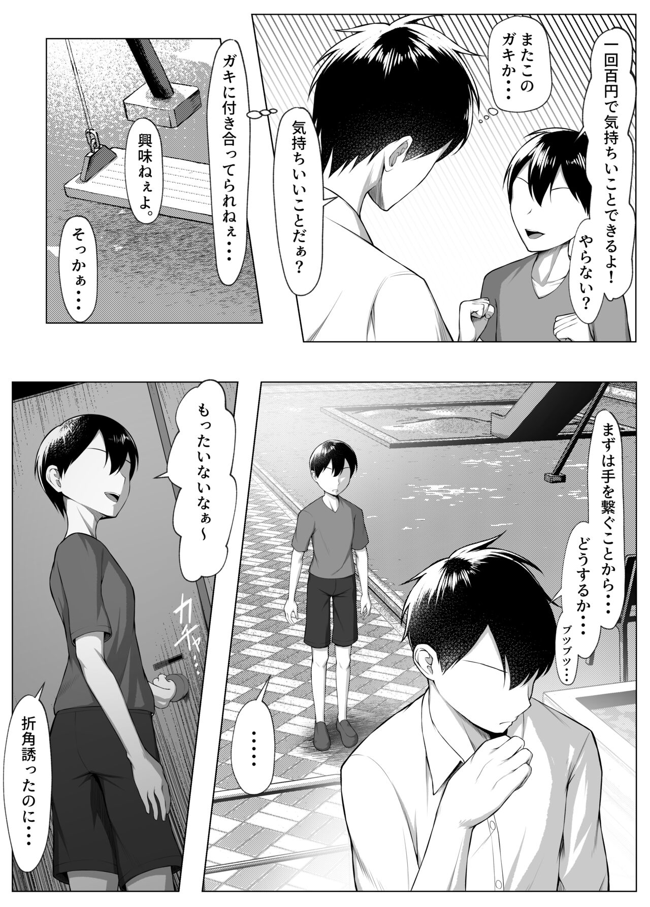Ore no Dojikko Osananajimi ga Erogaki-domo no Seiyoku Shoriki ni Sareru Hanashi page 4 full