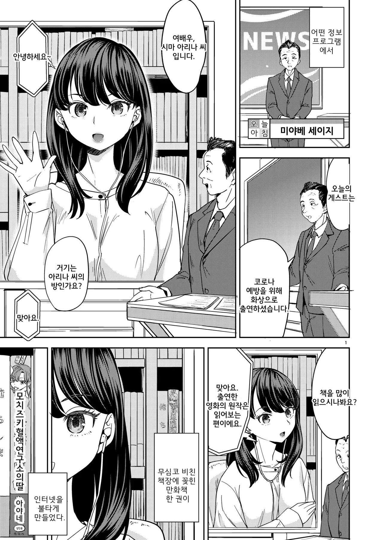 Joyuu Arina to Wakui mane | 여배우 아리나와 카즈미 매니저 page 2 full