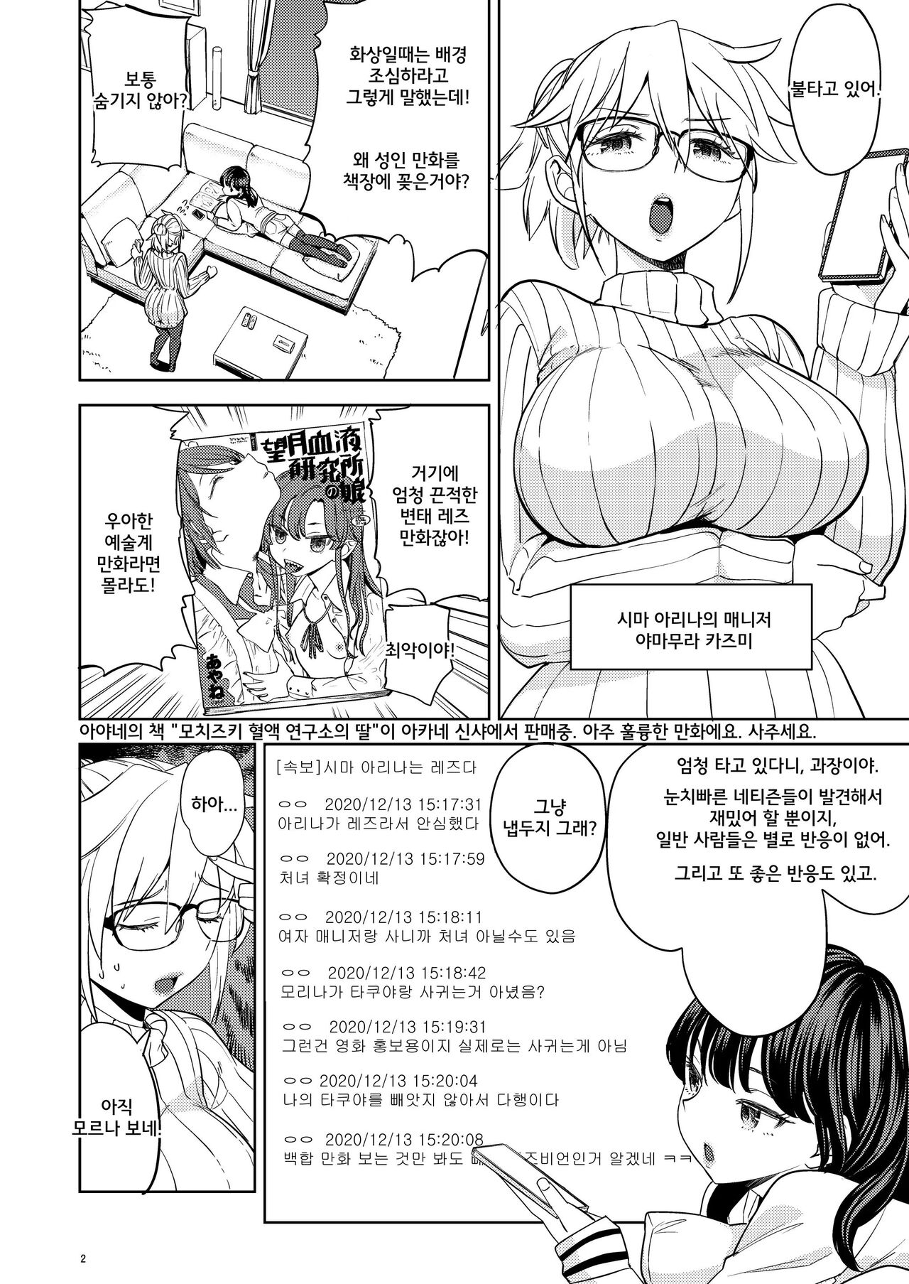 Joyuu Arina to Wakui mane | 여배우 아리나와 카즈미 매니저 page 3 full