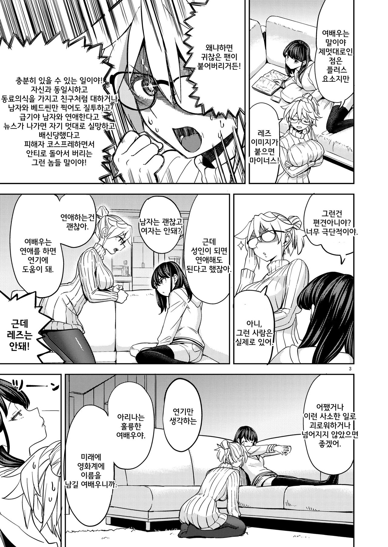 Joyuu Arina to Wakui mane | 여배우 아리나와 카즈미 매니저 page 4 full