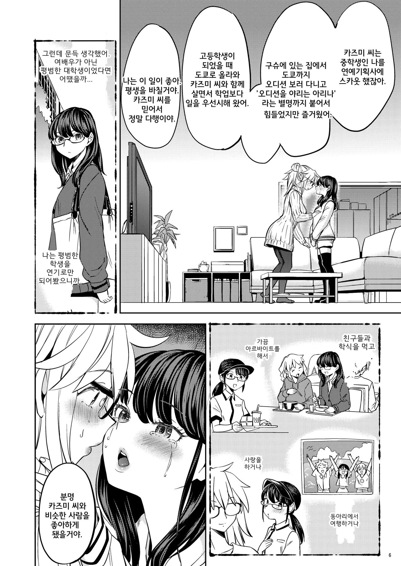 Joyuu Arina to Wakui mane | 여배우 아리나와 카즈미 매니저 page 7 full