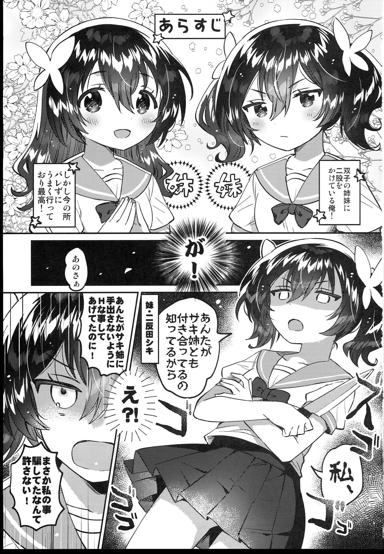 Futago no Imouto to Ecchi Shitai! page 3 full