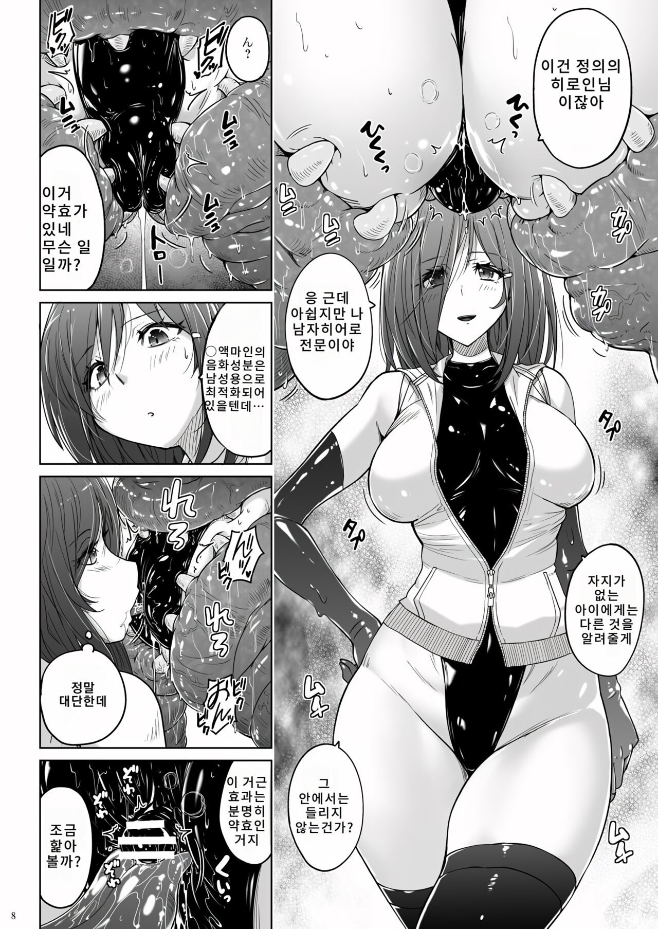 Inkaku Shasei Mystic Vesper ~Slime Tsukai no Wana~ page 7 full
