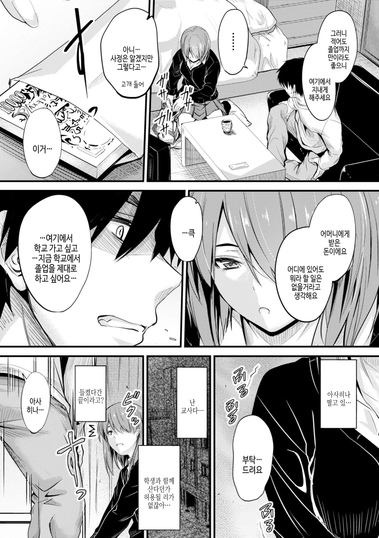 Docchi no Naka ga Suki? | 어느쪽 질내가 좋아? page 9 full