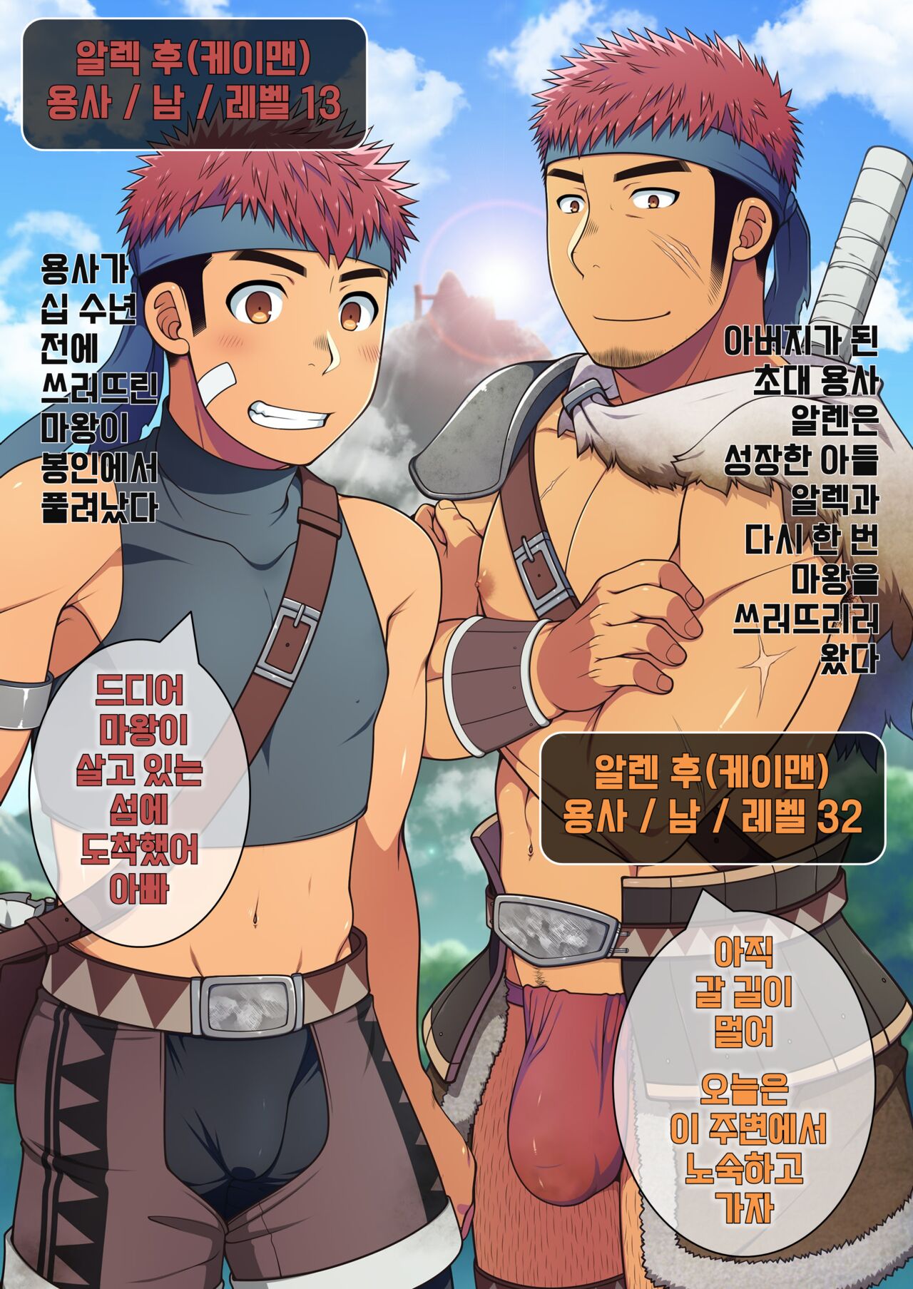 Otoko Yuusha Kanraku | 남자 용사 함락 page 2 full