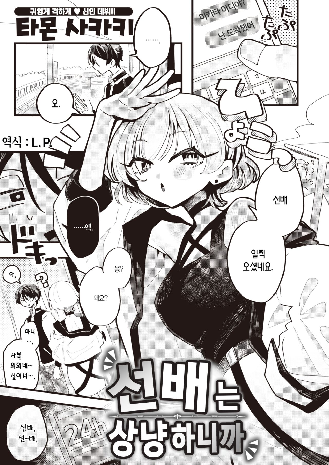 Senpai wa Yasashii Kara | 선배는 상냥하니까 page 2 full