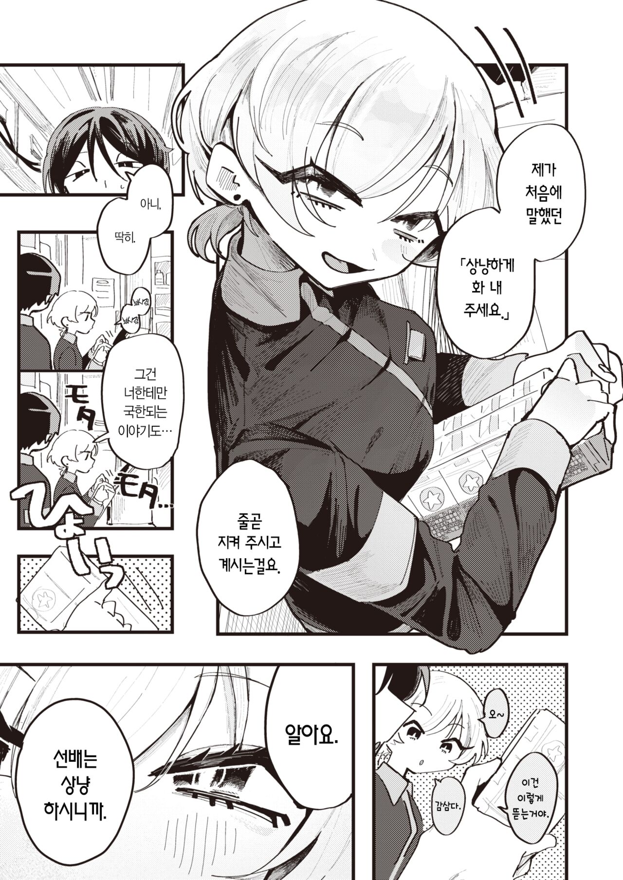 Senpai wa Yasashii Kara | 선배는 상냥하니까 page 4 full