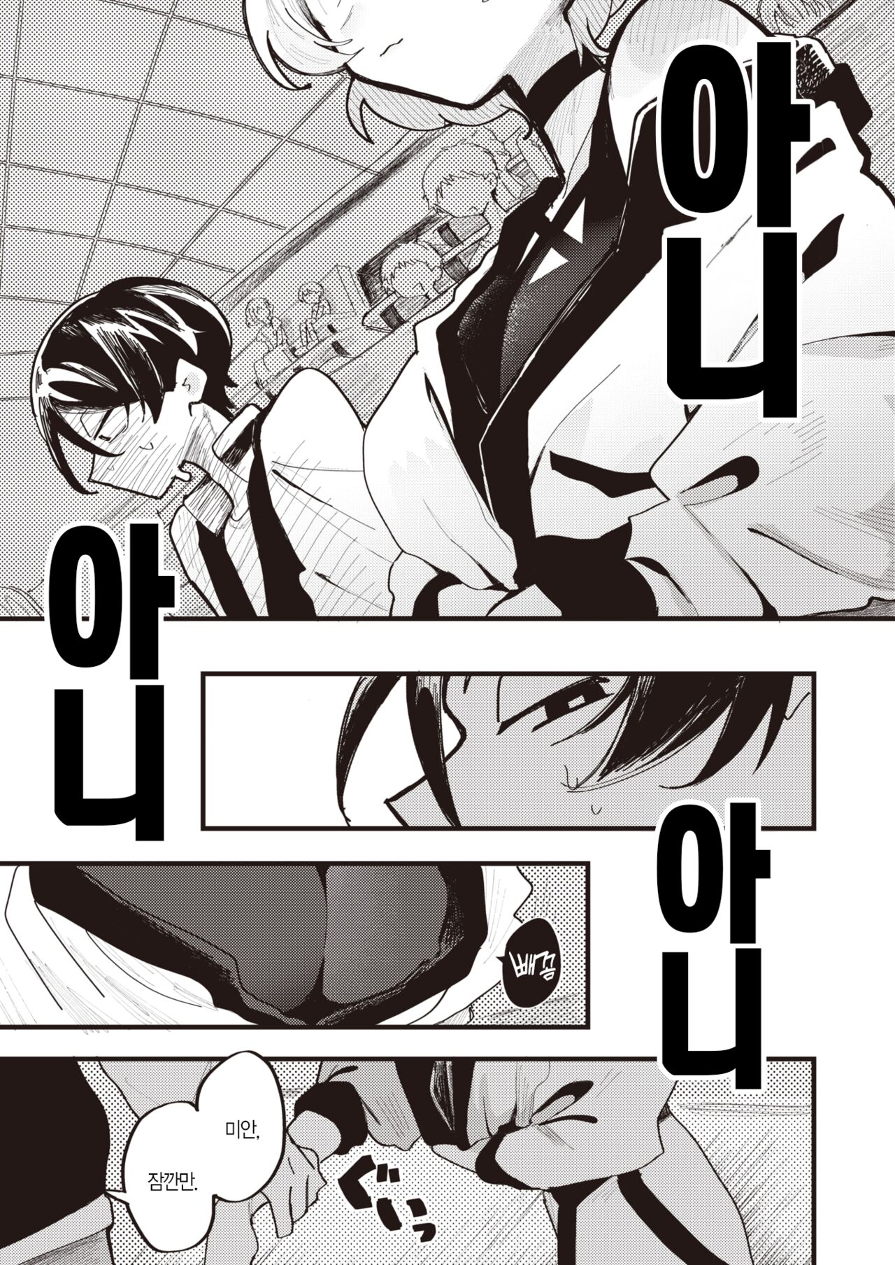 Senpai wa Yasashii Kara | 선배는 상냥하니까 page 8 full