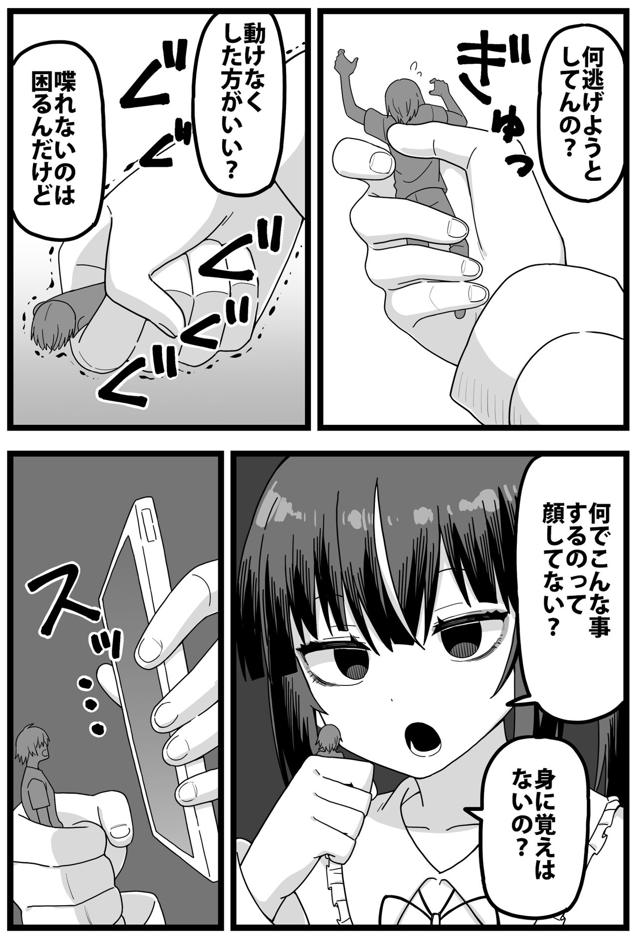 A manga where he gets caught cheating on his girlfriend and she makes him smaller and eats him page 6 full