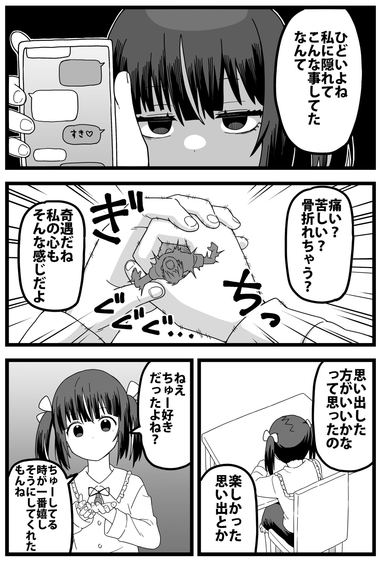 A manga where he gets caught cheating on his girlfriend and she makes him smaller and eats him page 7 full