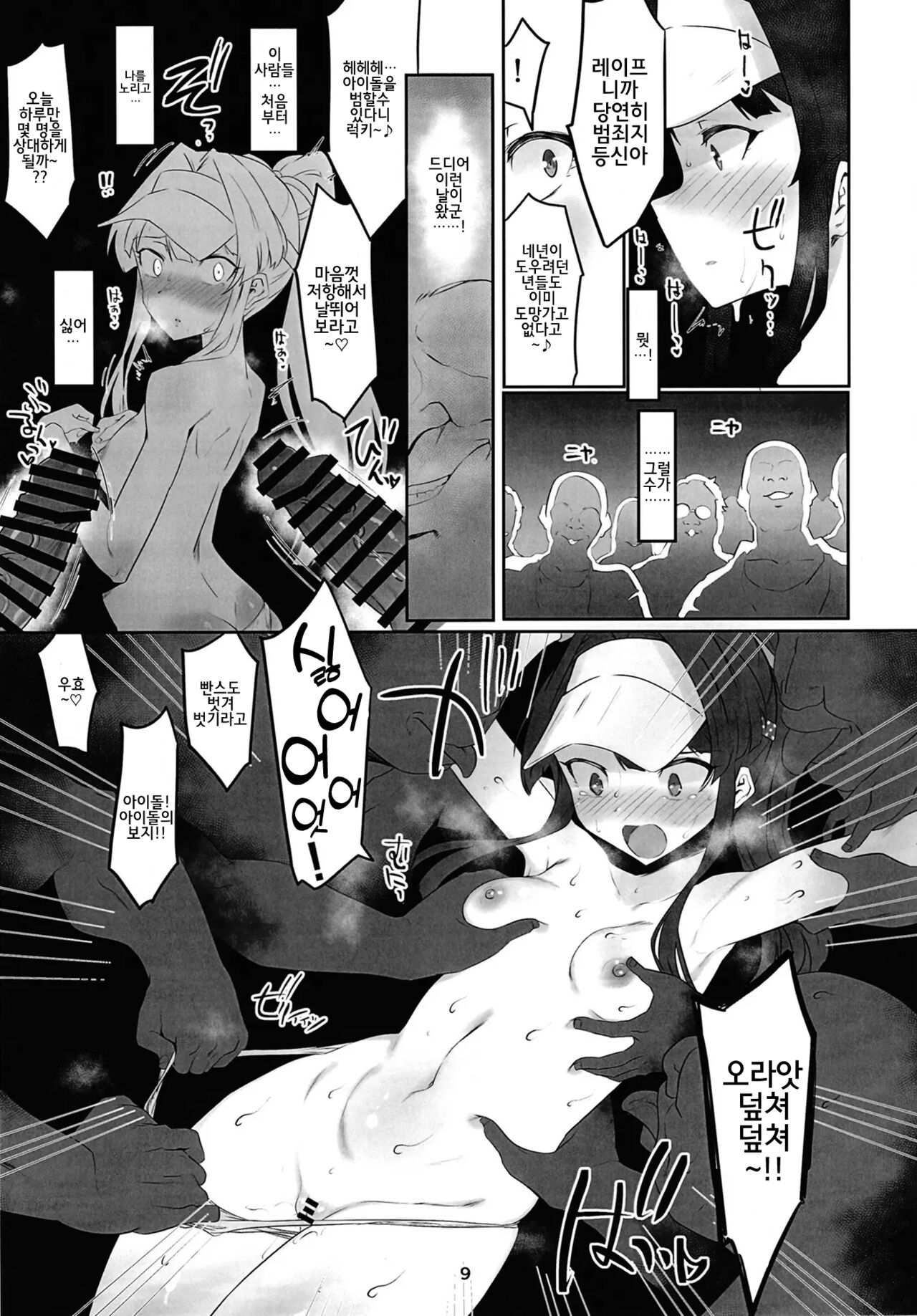 Innocent Idol Namahame Gasshuku ni Iku | 이노센트 아이돌 생섹스 합숙에 가다 page 10 full
