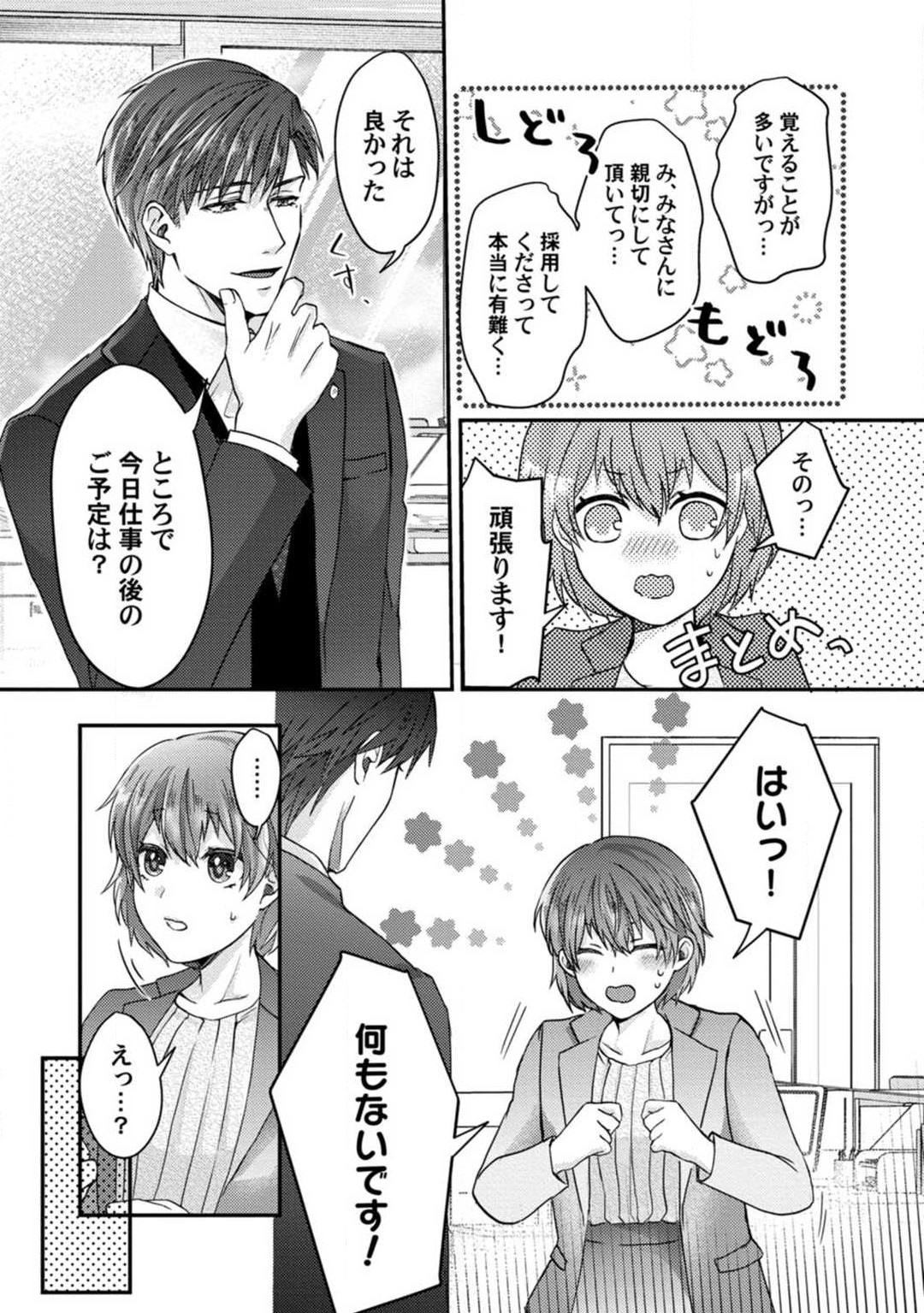 Dakarenaito demo Omotta ka? -Full Spec Bengoshi no Dekiai Jijou- 1-5 page 10 full