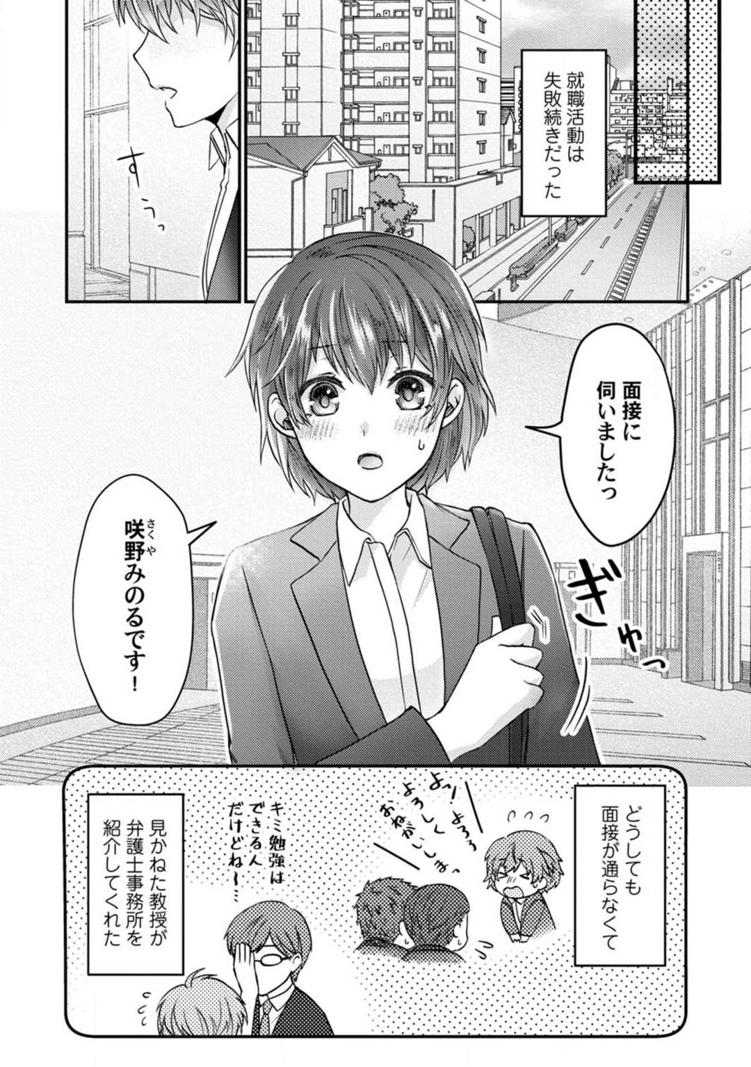 Dakarenaito demo Omotta ka? -Full Spec Bengoshi no Dekiai Jijou- 1-5 page 2 full