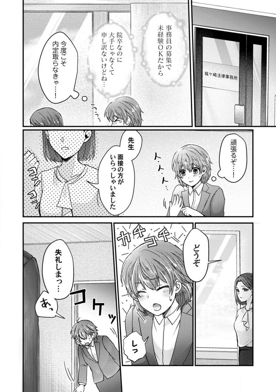 Dakarenaito demo Omotta ka? -Full Spec Bengoshi no Dekiai Jijou- 1-5 page 3 full