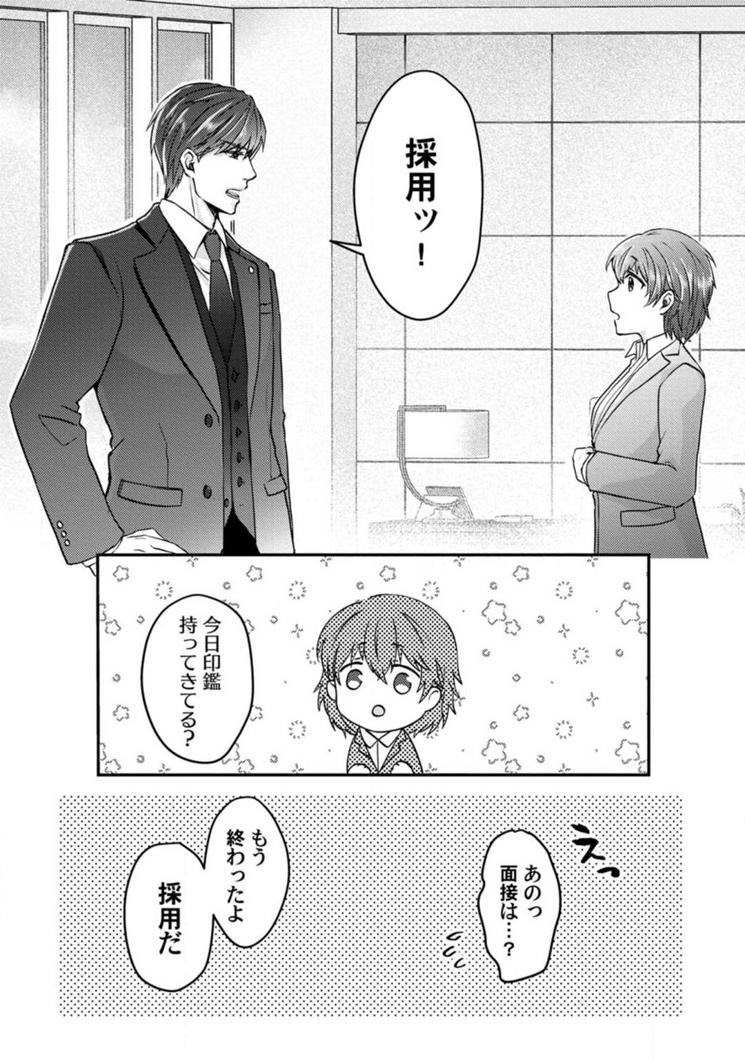 Dakarenaito demo Omotta ka? -Full Spec Bengoshi no Dekiai Jijou- 1-5 page 5 full
