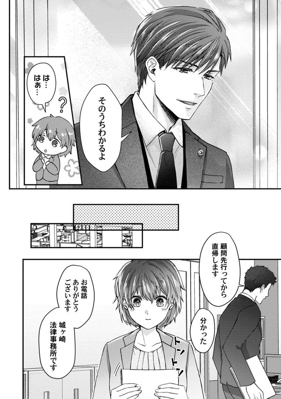 Dakarenaito demo Omotta ka? -Full Spec Bengoshi no Dekiai Jijou- 1-5 page 7 full