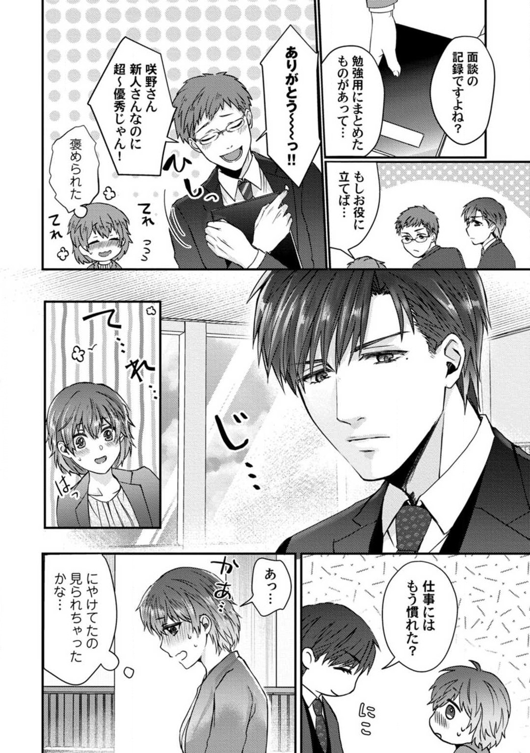 Dakarenaito demo Omotta ka? -Full Spec Bengoshi no Dekiai Jijou- 1-5 page 9 full