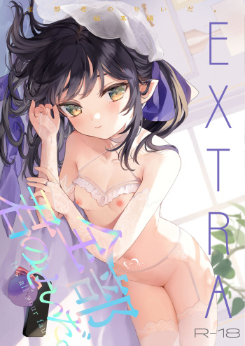 Zenbu Kimi no Sei da. Soushuuhen EXTRA cover