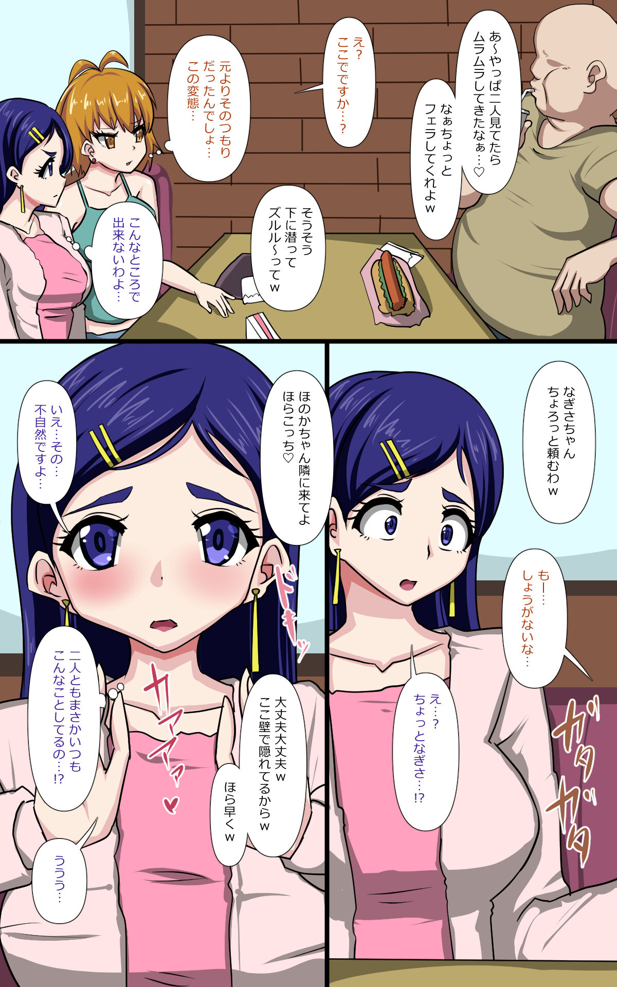 Oji-san, Kissaten de Mesugaki Futari o Wakaraseru www page 4 full