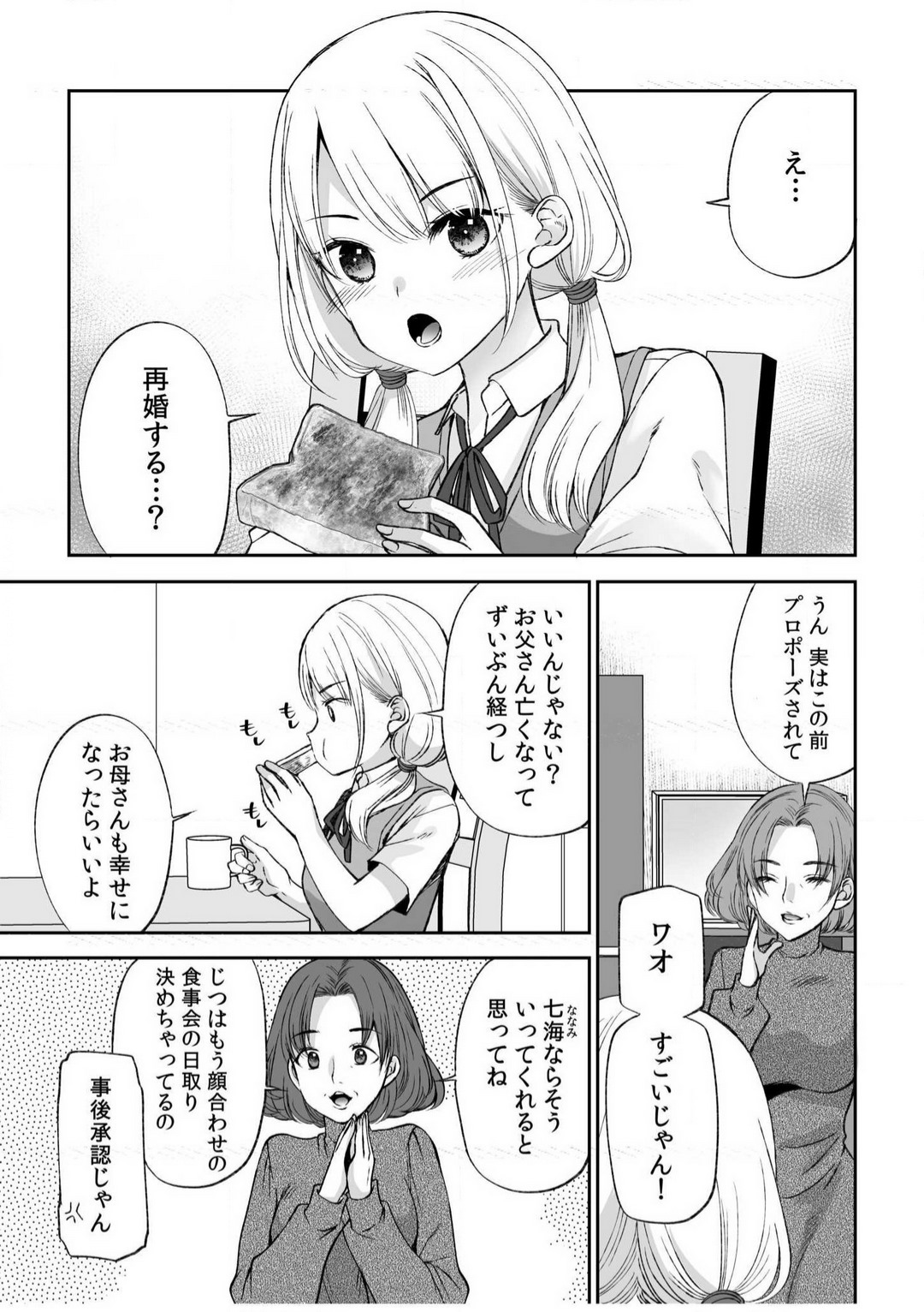 「ヤダ…ナカいっぱいしないで…」〜クール攻め系幼なじみと義姉弟SEX〜【18禁】 1-10 page 2 full