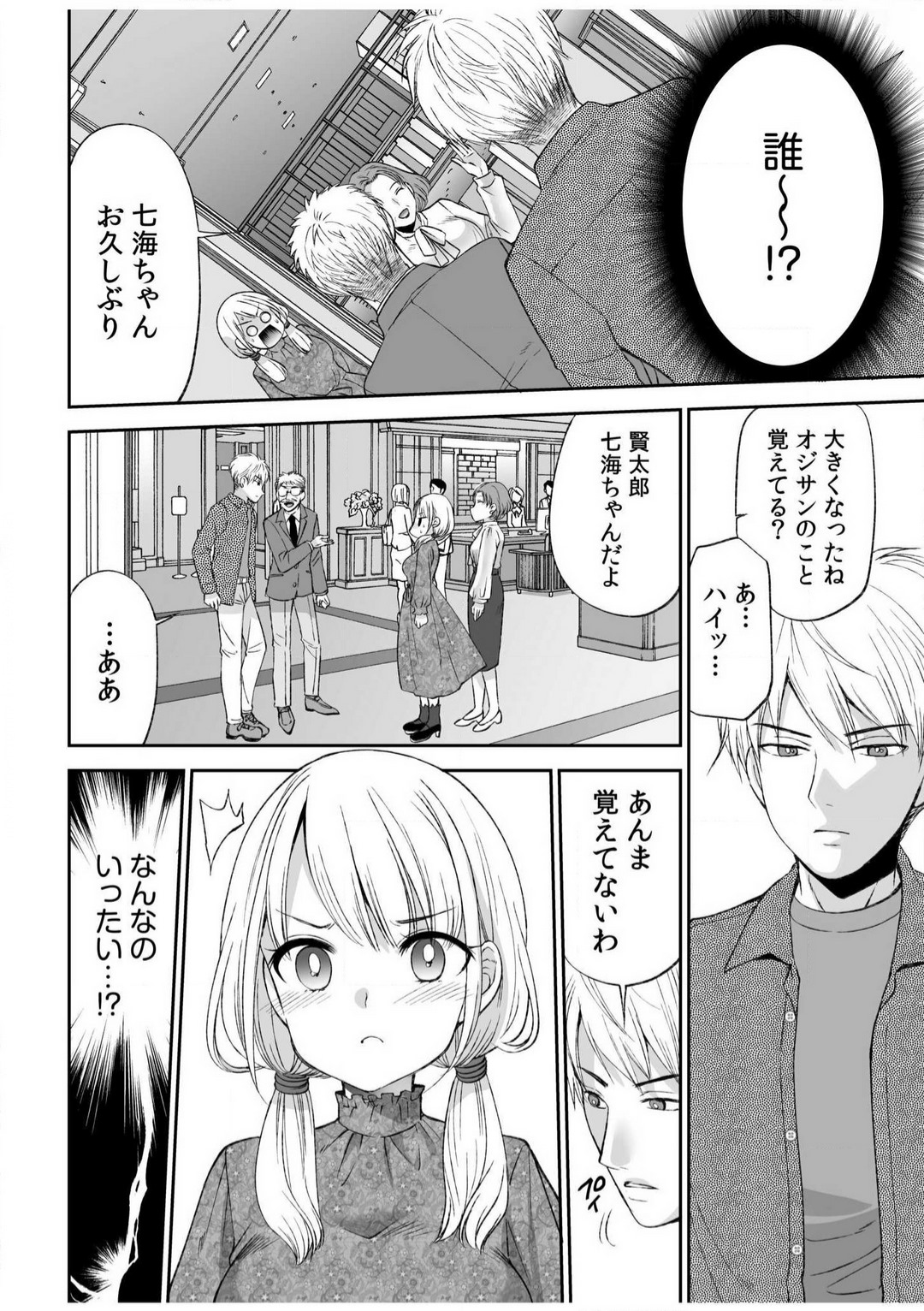 「ヤダ…ナカいっぱいしないで…」〜クール攻め系幼なじみと義姉弟SEX〜【18禁】 1-10 page 5 full