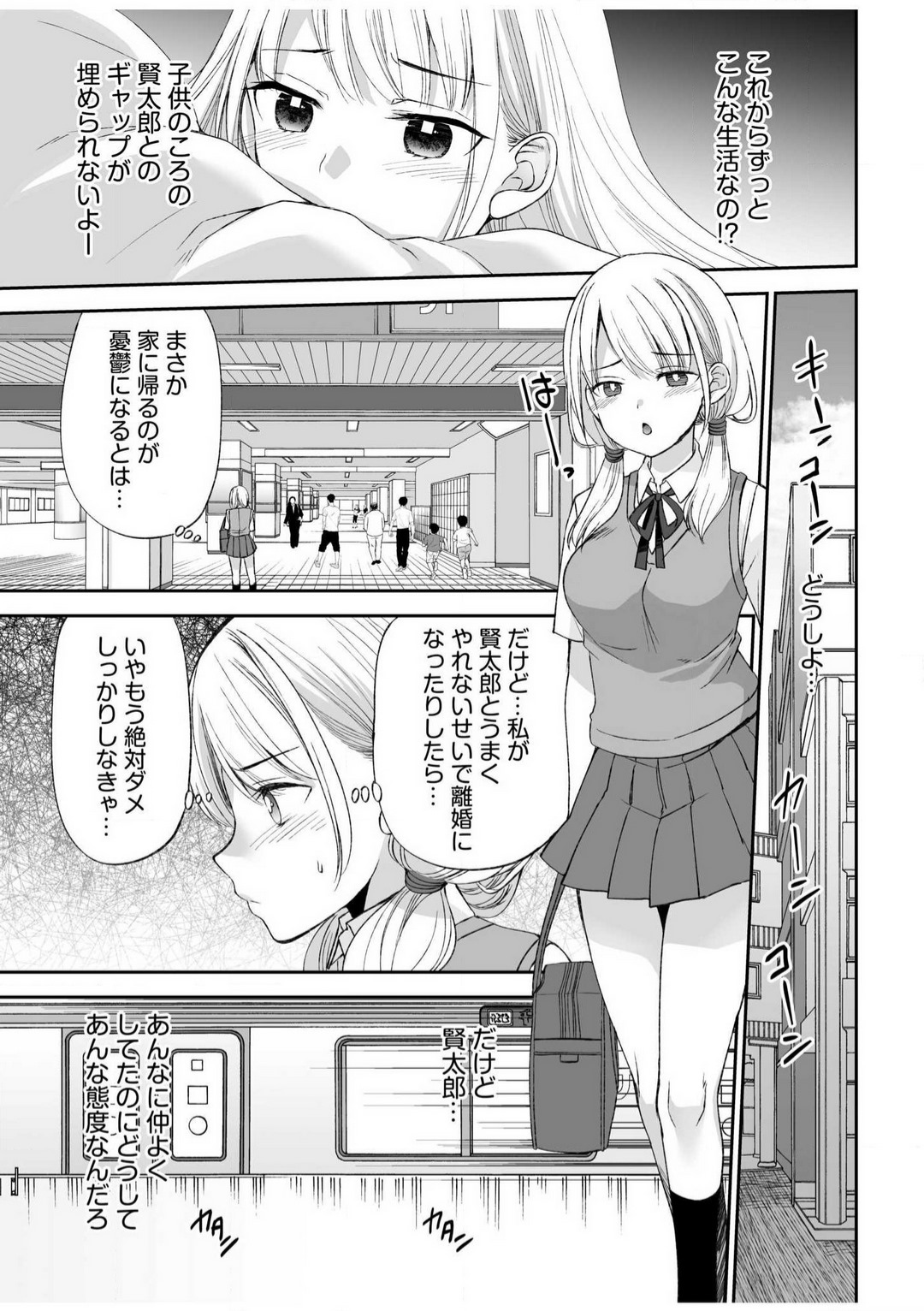 「ヤダ…ナカいっぱいしないで…」〜クール攻め系幼なじみと義姉弟SEX〜【18禁】 1-10 page 8 full