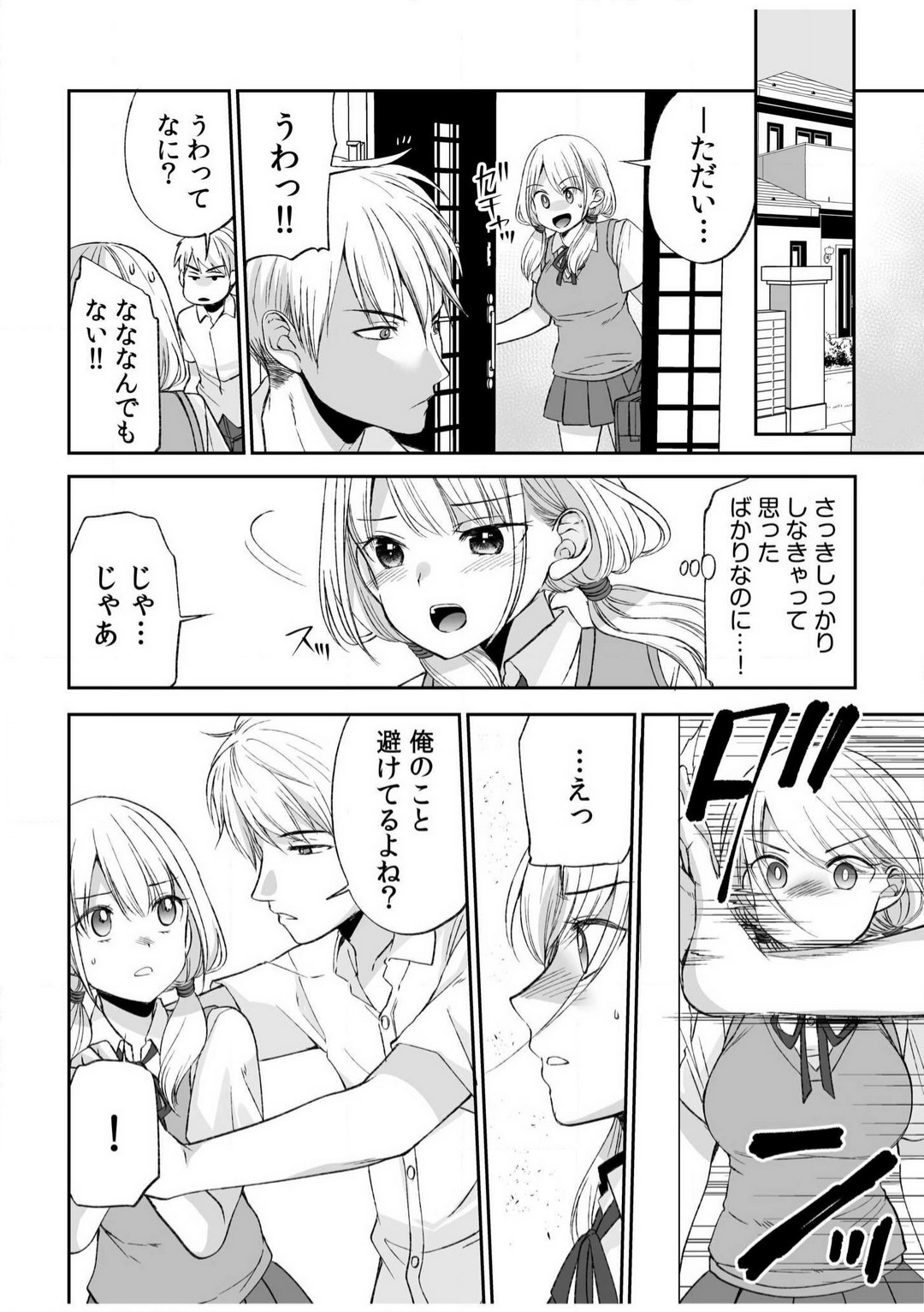 「ヤダ…ナカいっぱいしないで…」〜クール攻め系幼なじみと義姉弟SEX〜【18禁】 1-10 page 9 full