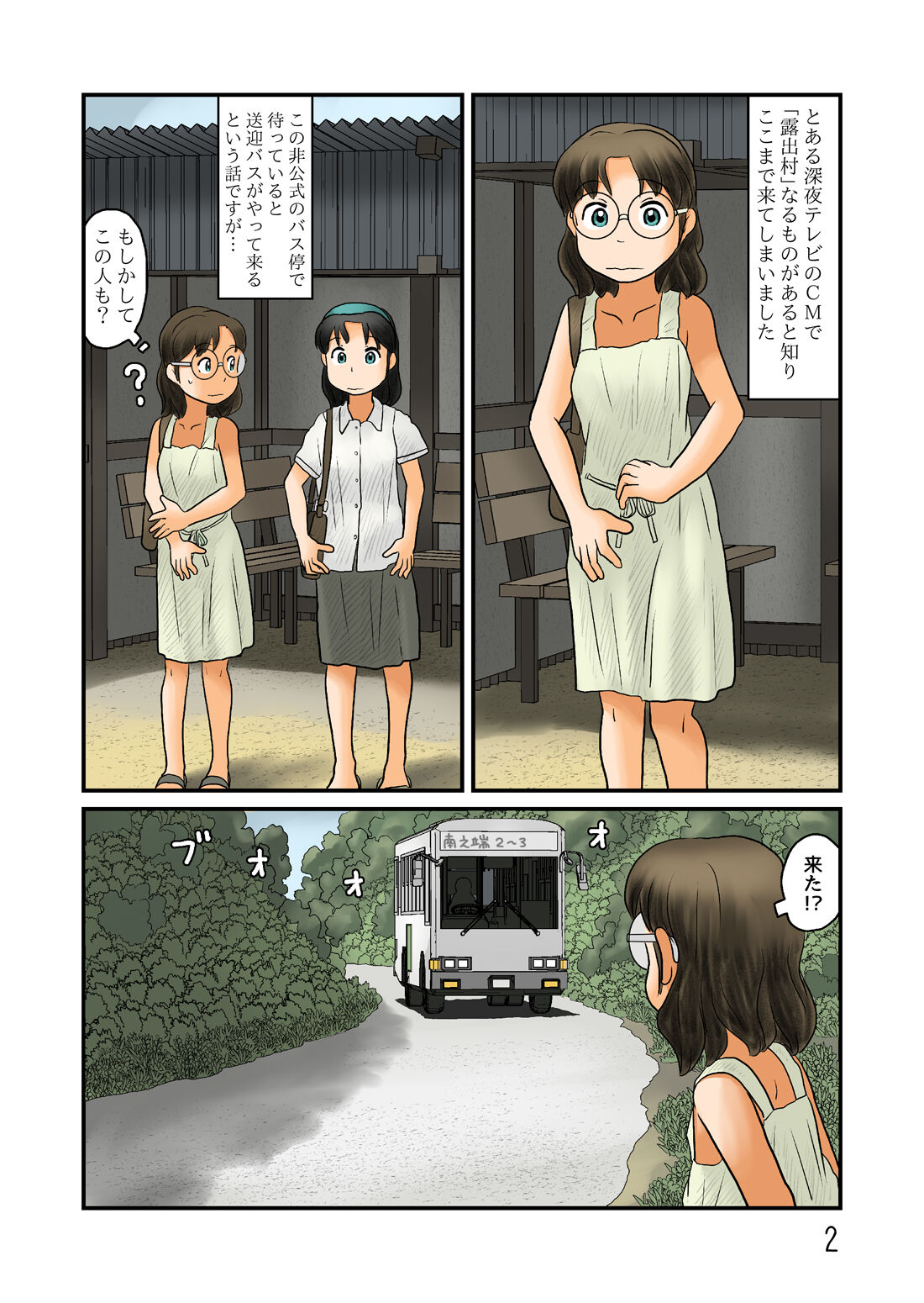 Nazo no Roshutsu Mura ni Sennyuu page 3 full