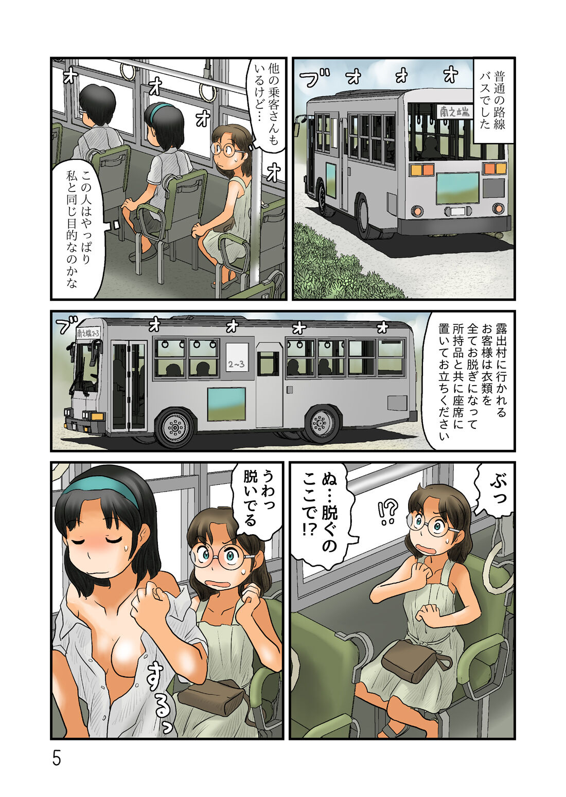 Nazo no Roshutsu Mura ni Sennyuu page 6 full
